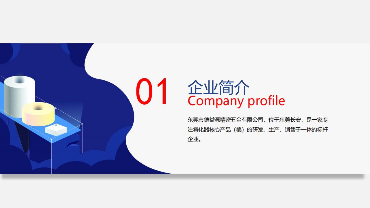 德益源-霧化核心配套方案提供商 V2022_02.jpg