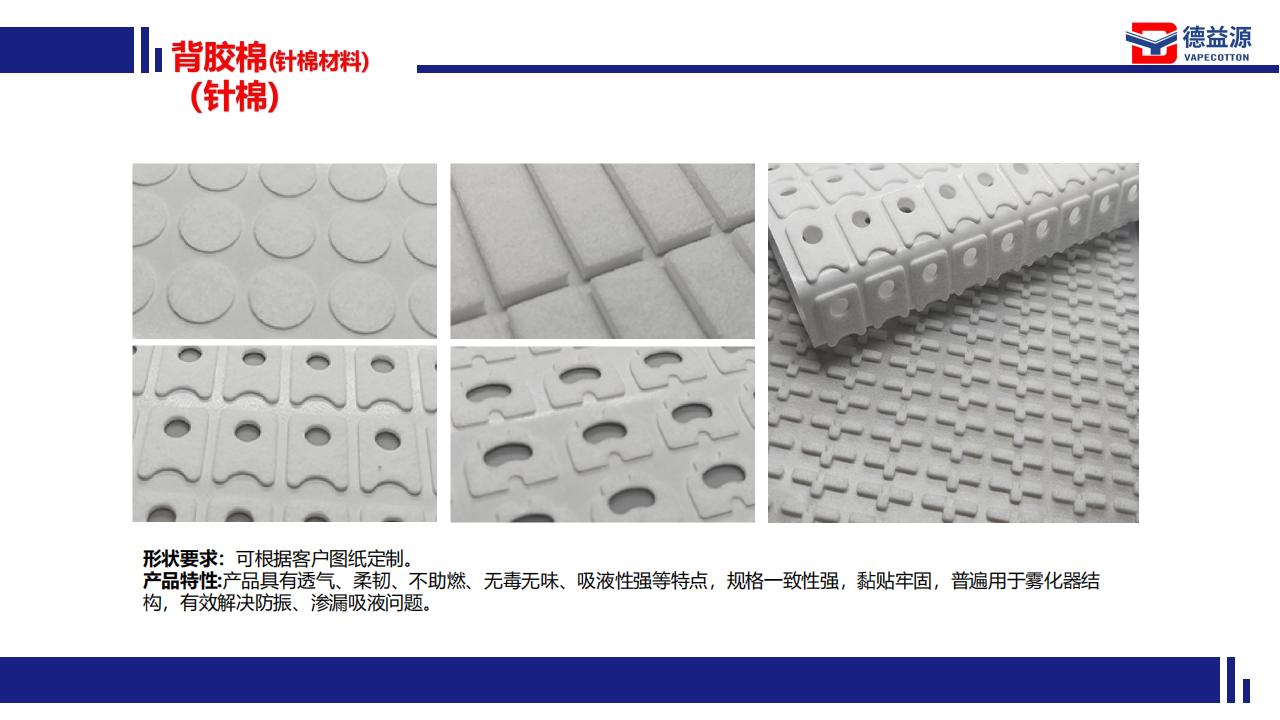 德益源-霧化核心配套方案提供商 V2022_13.jpg