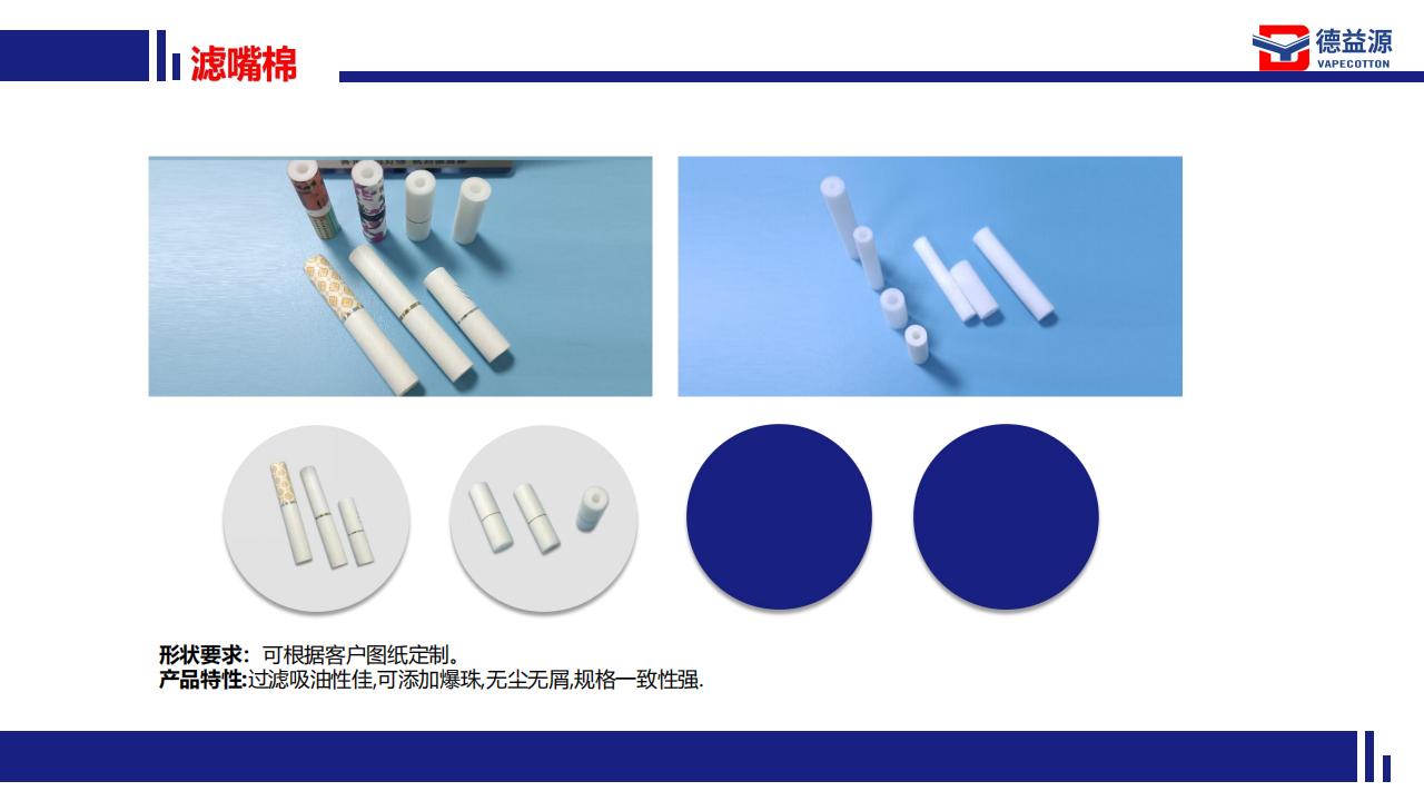 德益源-霧化核心配套方案提供商 V2022_14.jpg