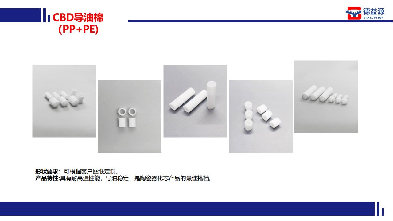 德益源-霧化核心配套方案提供商 V2022_15.jpg