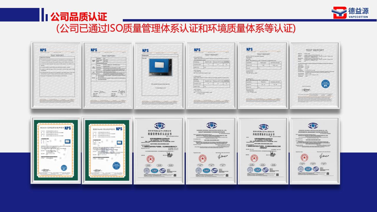 德益源-霧化核心配套方案提供商 V2022_17.jpg