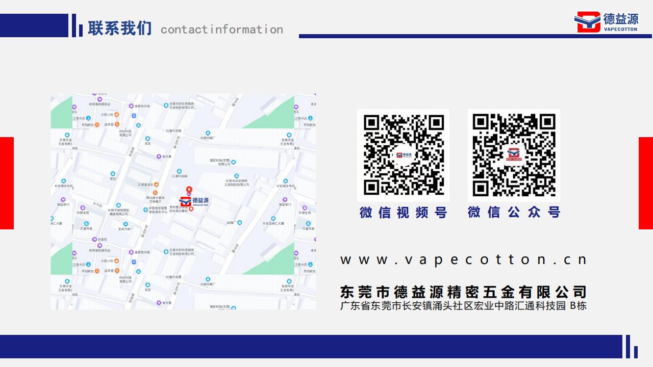 德益源-霧化核心配套方案提供商 V2022_20.jpg